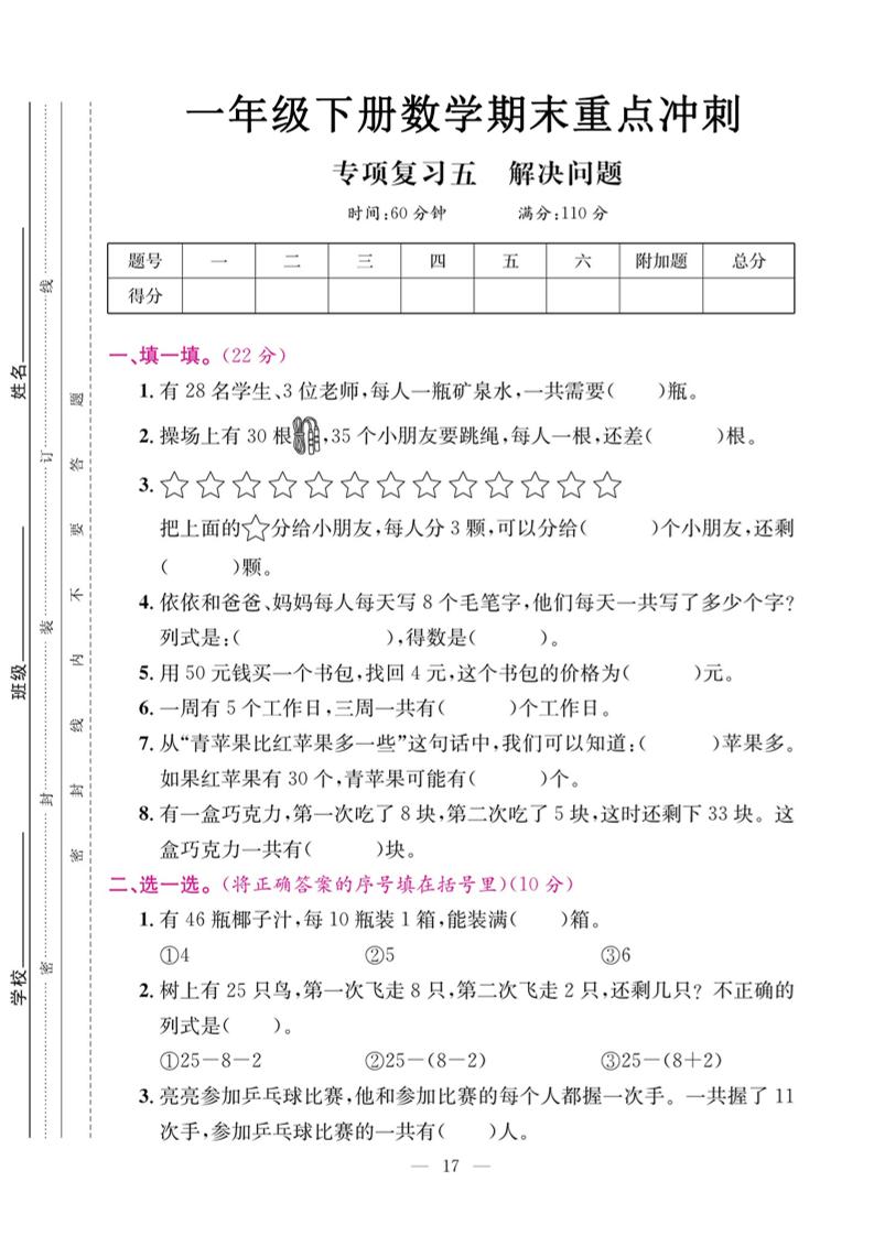 一下數學期末復習五【解決問題】