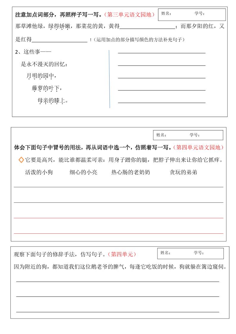 四年級下語文作文仿寫全冊通知小練筆匯總