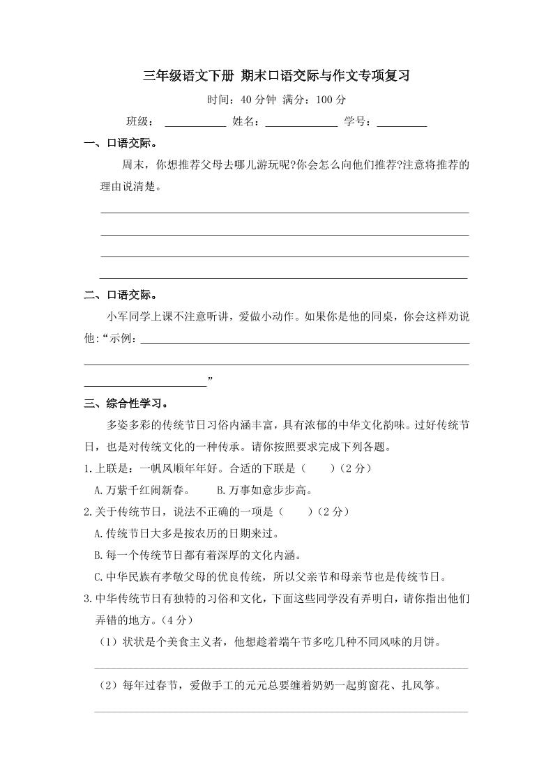 三下語文期末歸類專項復習-11口語交際與作文