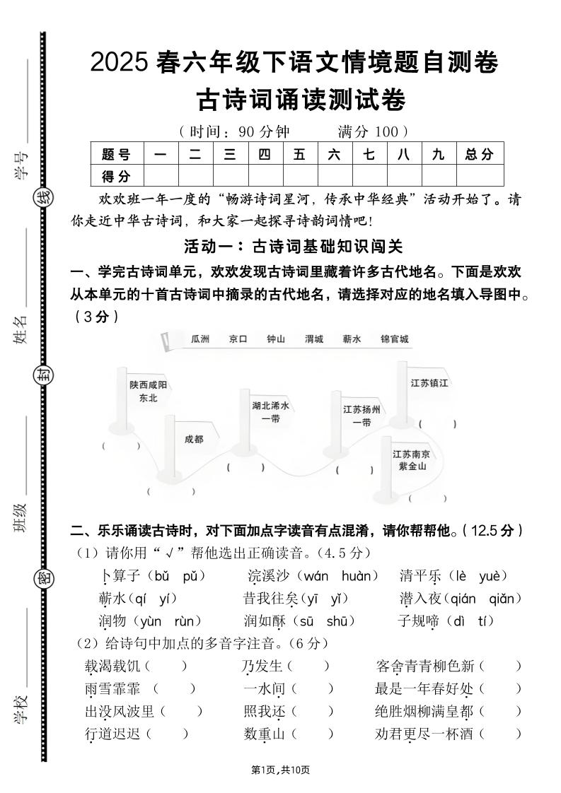 【古詩詞誦讀情境題自測卷（含答案）】六下語文