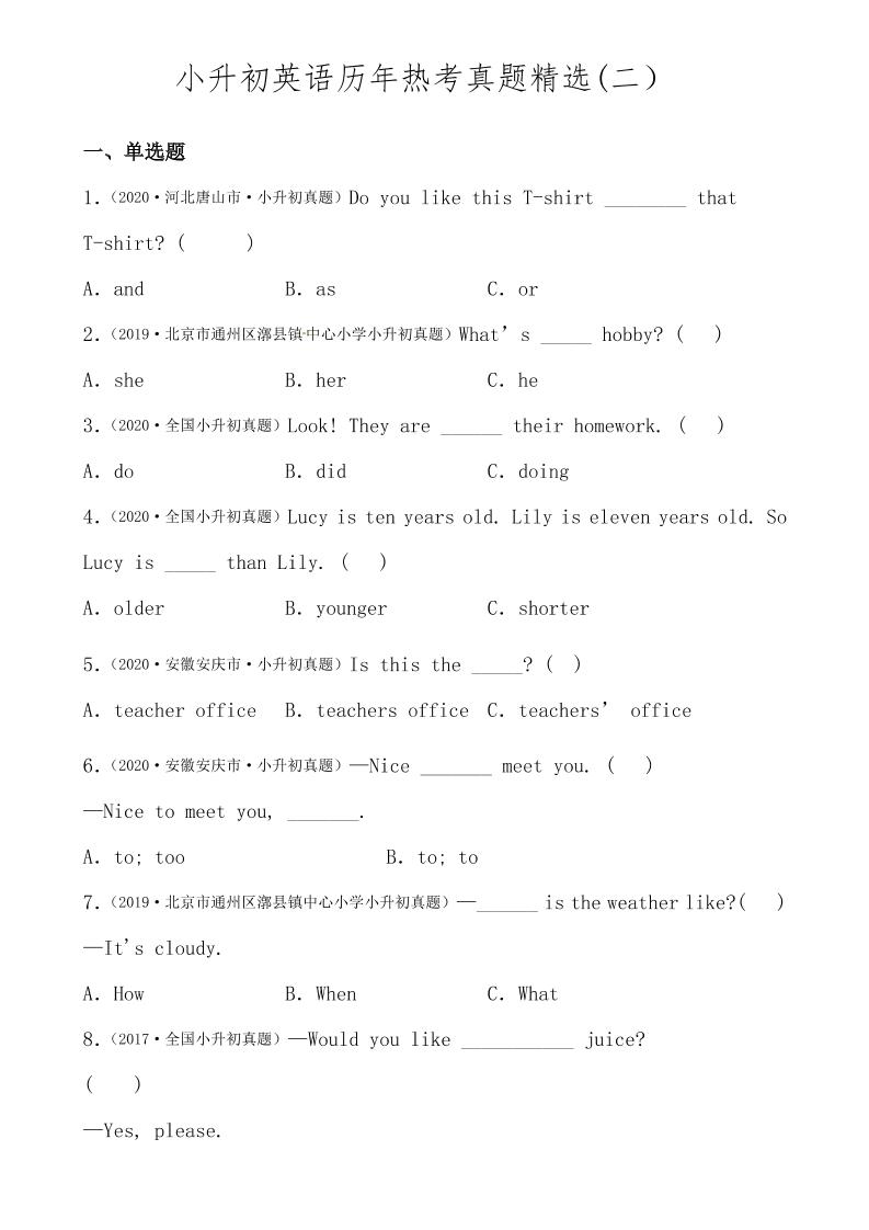 六年級下小升初英語歷年真題精選2