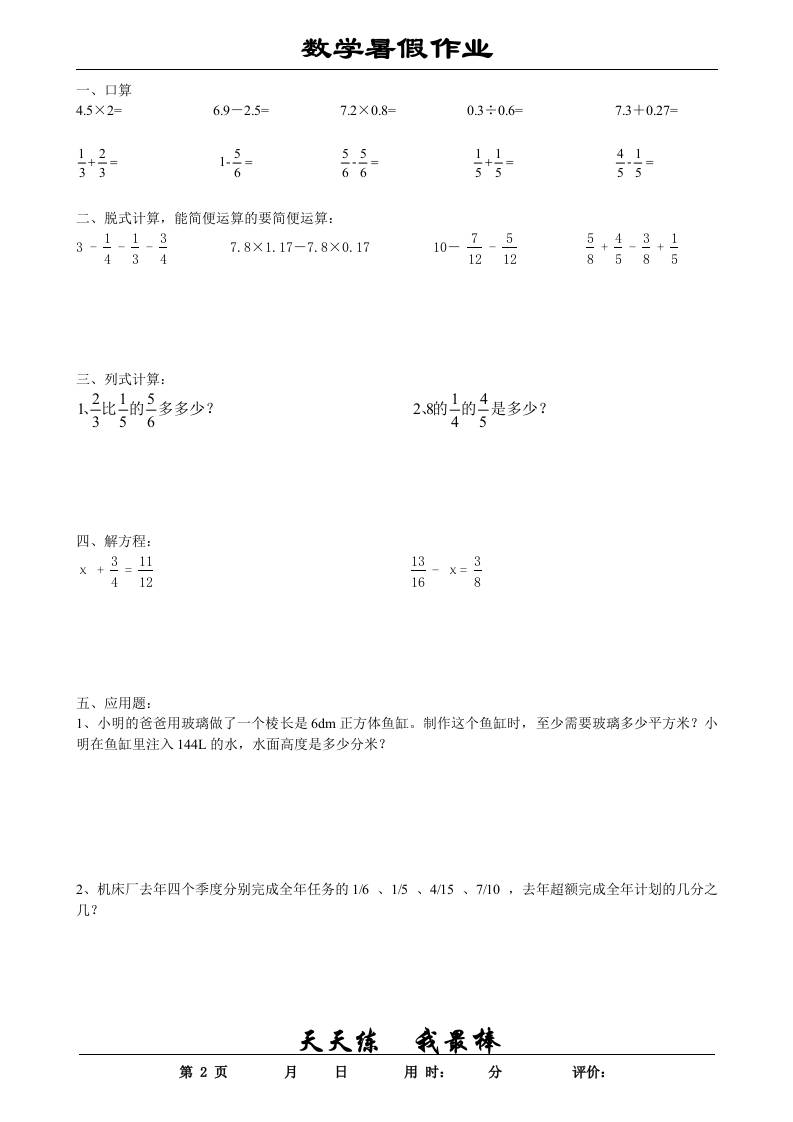 五升六數學暑假作業五下