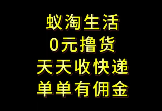 拼夕夕搬磚+快遞回收，低門檻人人可做，實(shí)測(cè)月入1500+團(tuán)隊(duì)收益無(wú)上限【揭秘】