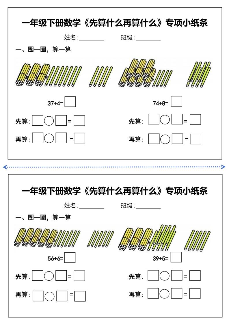 一年級下冊數學先算什么再算什么每日練習小紙條