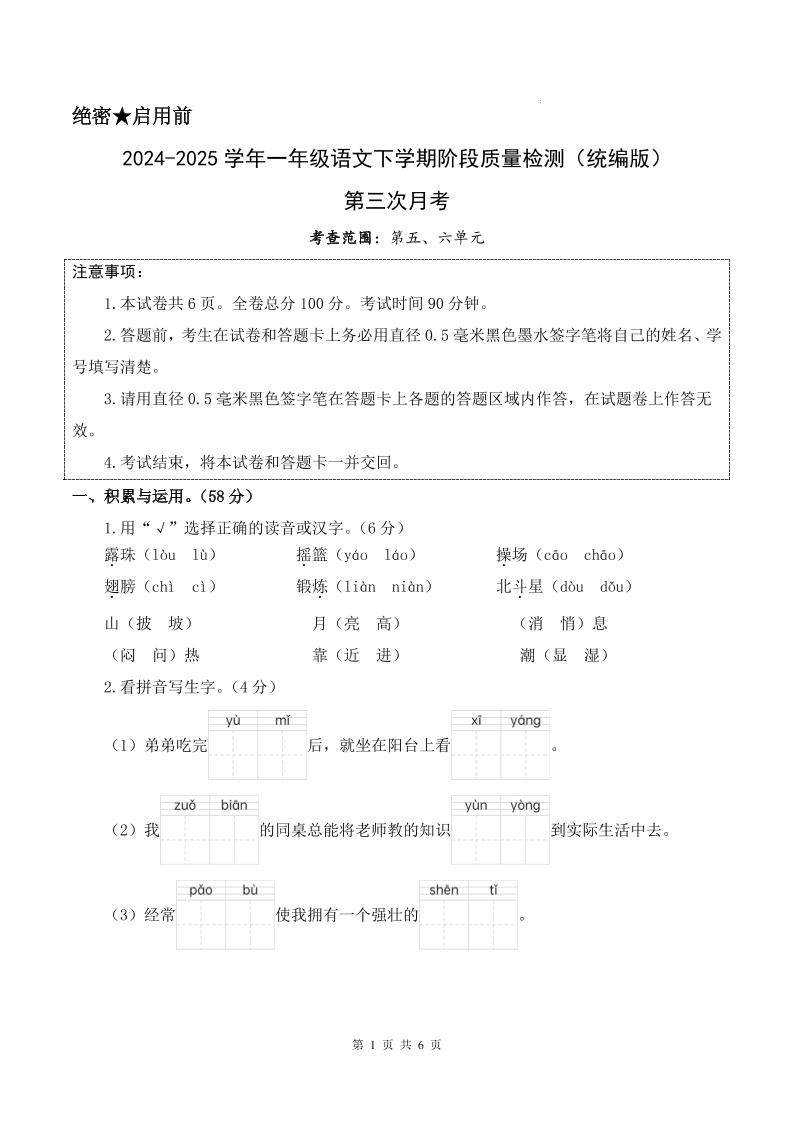25學(xué)年一下語文第三次月考階段質(zhì)量檢測卷含答案8頁