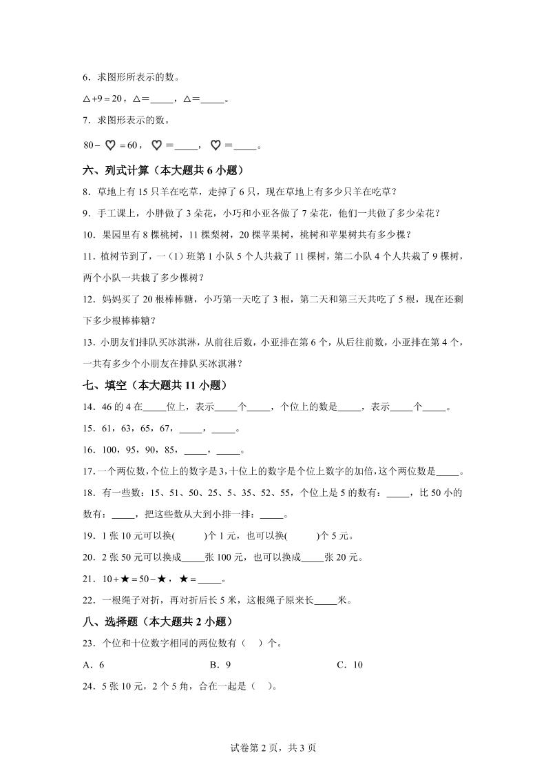 滬教版數學一年級下冊第二單元《100以內數的認識》單元測試卷