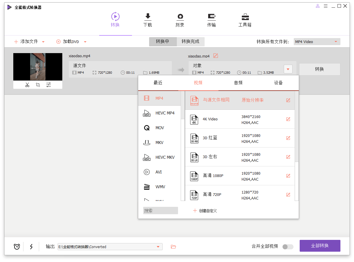 萬興全能格式轉換器v16.5.3.265綠色版-趣奇資源網-第8張圖片