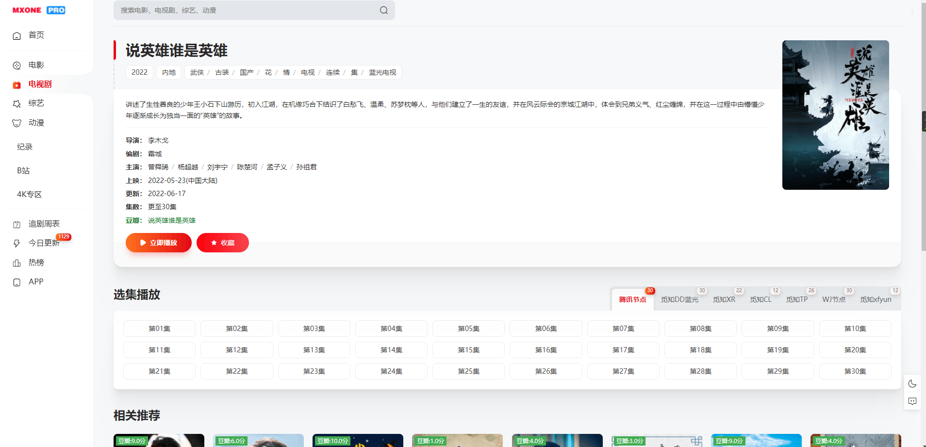 蘋果CMS V10模版 MXProV4.5自適應視頻主題源碼