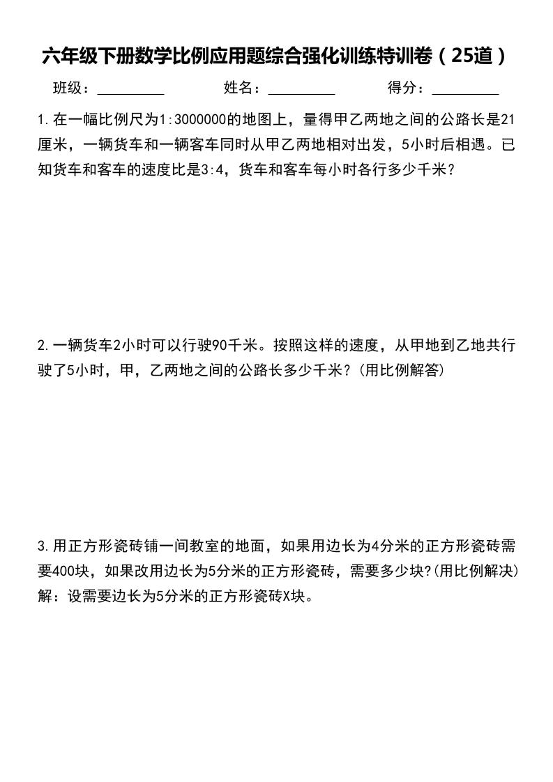 六年級下數學比例應用題
