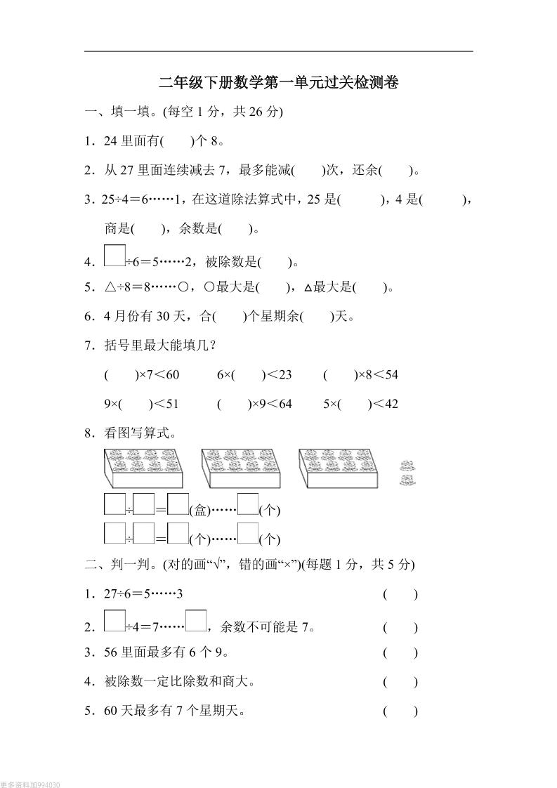 二年級下冊數學第一單元過關檢測卷人教