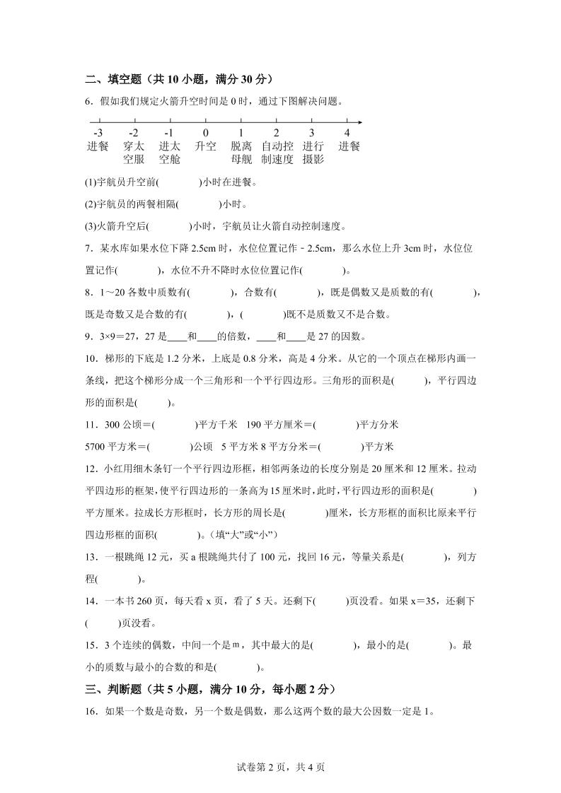 2024-2025學年青島版(54制)四年級下冊期中素養測評數學試卷(提升卷)