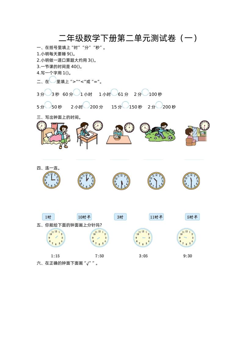 二下蘇教版數學第二單元檢測卷-1