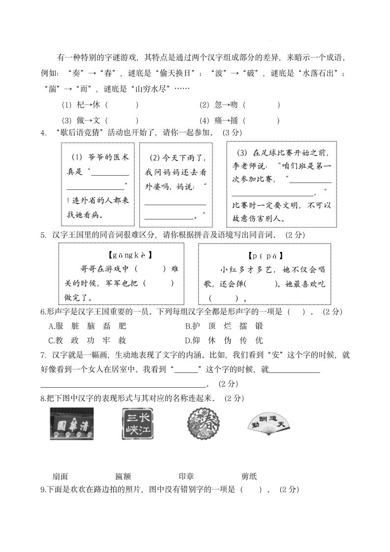 【第三單元主題情境“漢字文化”自測單】五下語文
