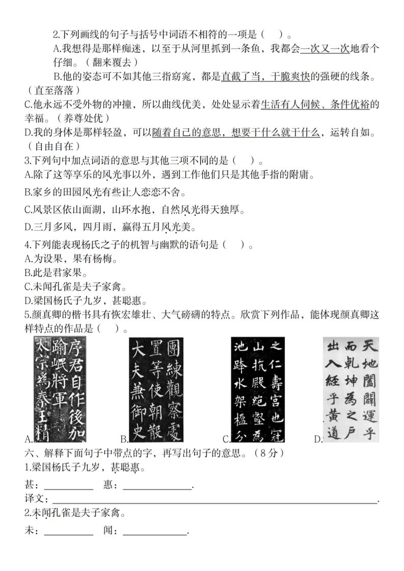 2025春五年級下冊語文第八單元測試卷
