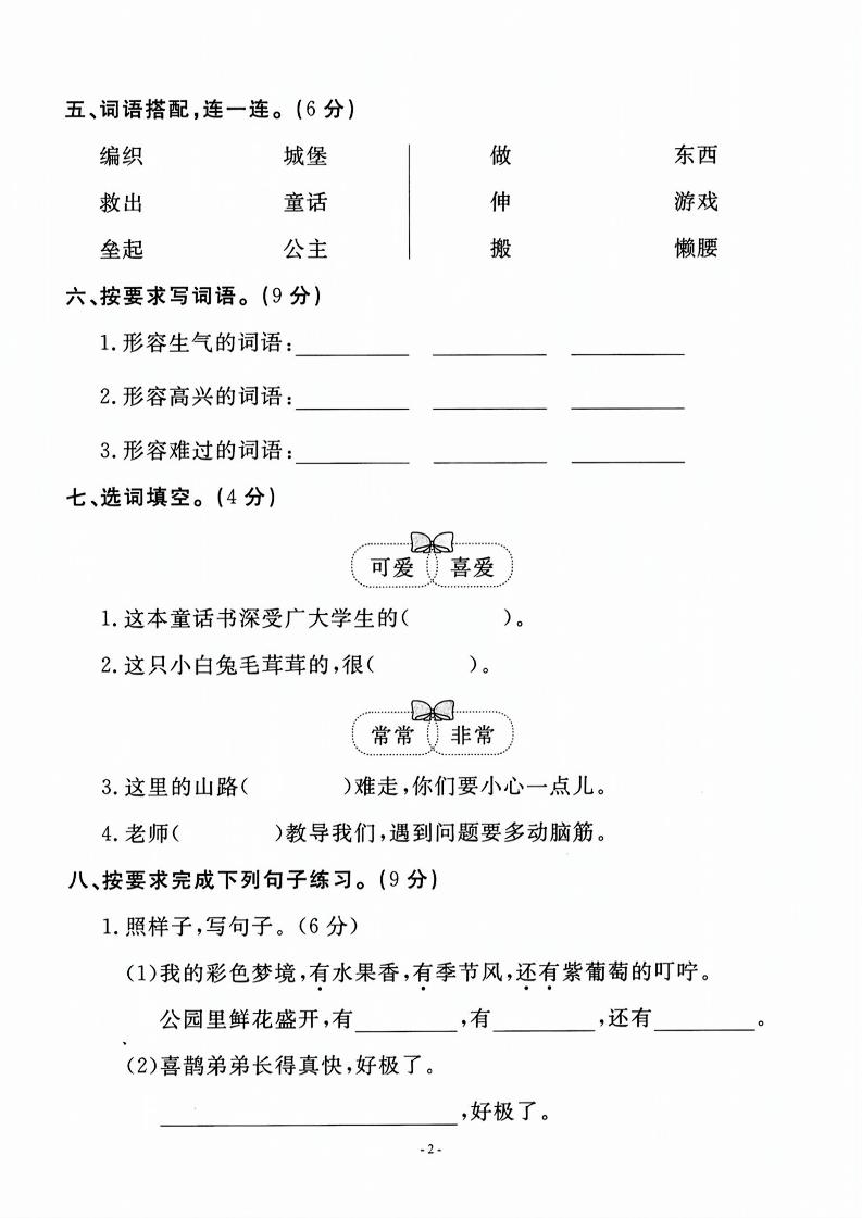 二年級下語文第四單元測試卷_純圖版