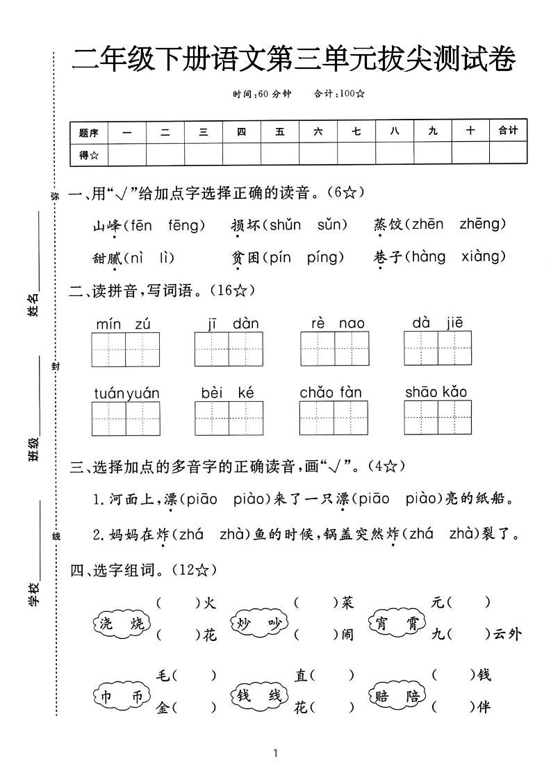 二下語文第三單元拔尖測試卷-山峰（含答案5頁）