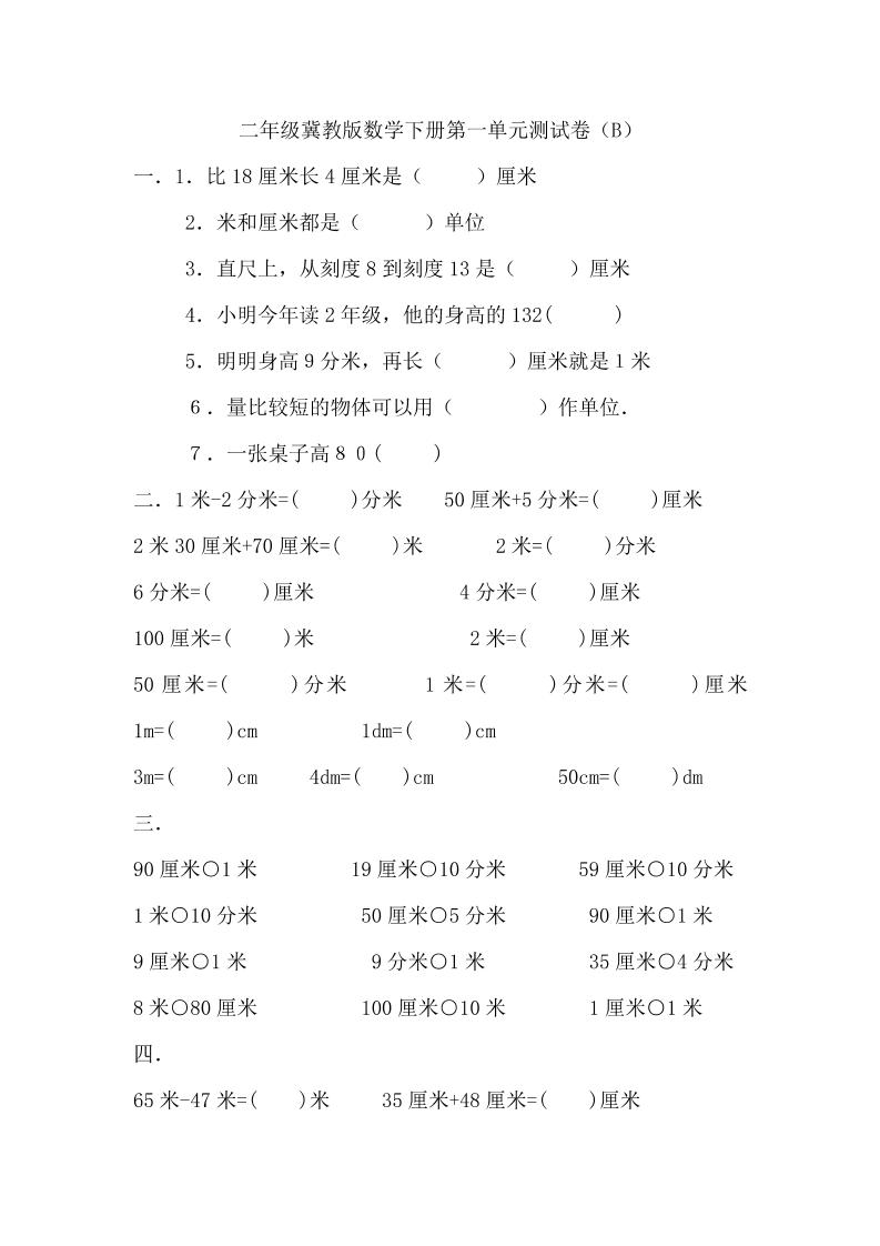 二下冀教版數學第一單元測試卷-2