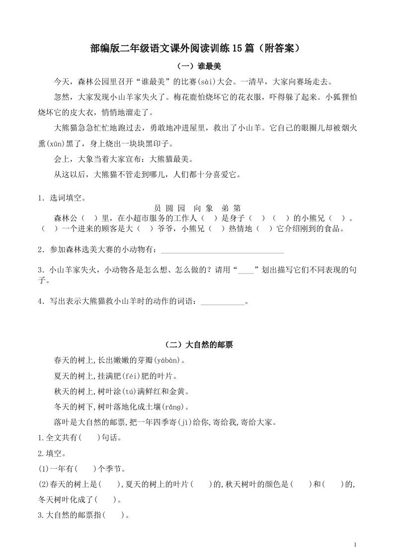 二年級上冊語文暑假作業:課外閱讀訓練15篇