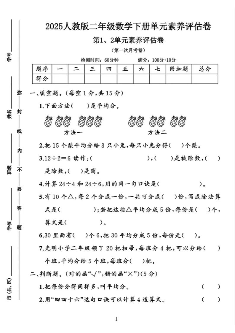 二下25學(xué)年數(shù)學(xué)第一次月考評估卷兩套人教