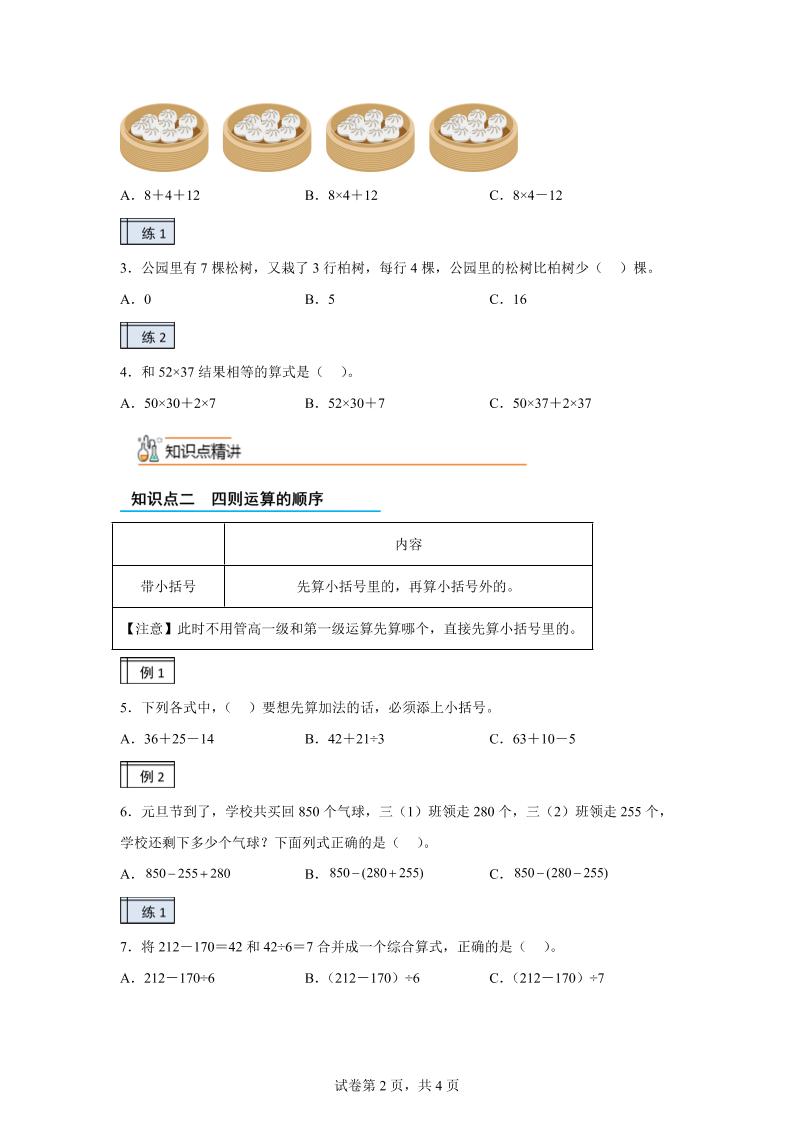 【課時】滬教版數學三年級下冊1-1復習與提高(1)練習卷