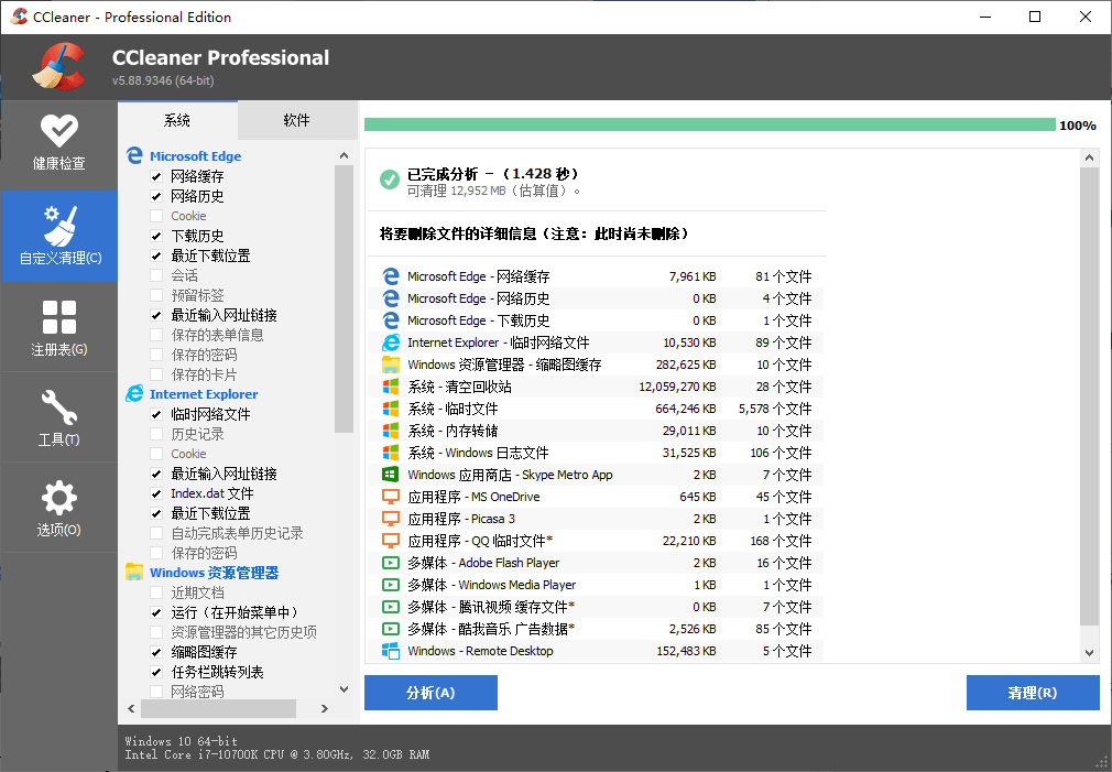 CCleaner v6.36.11508中文專業(yè)版-趣奇資源網(wǎng)-第6張圖片 CCleaner v6.36.11508中文專業(yè)版