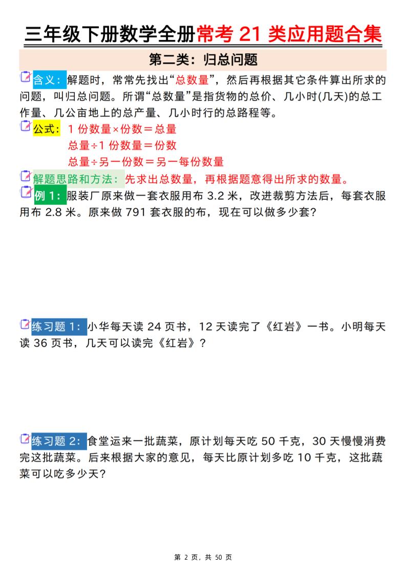 三下數(shù)學(xué)全冊常考21類應(yīng)用題合集(空白+答案版50頁)
