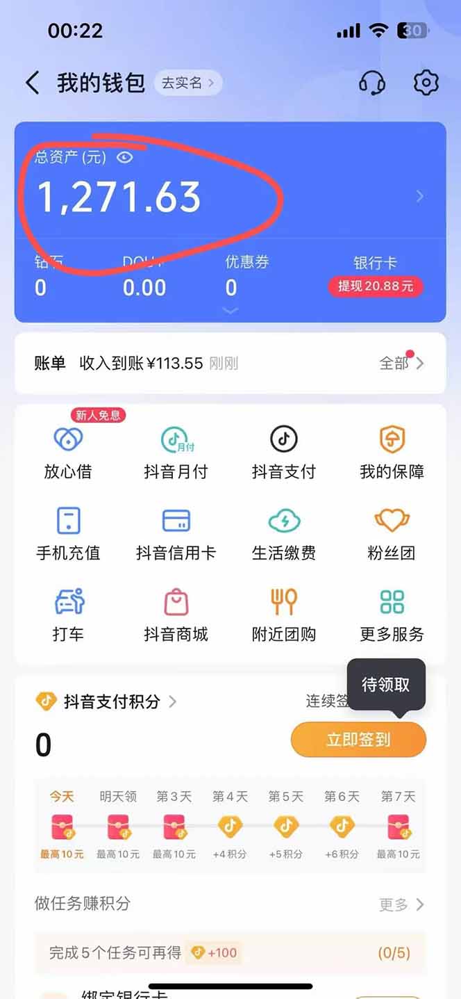 抖音無人擼禮物8.0玩法 全新風口   見效果快  全無人  單號當天產出2000+