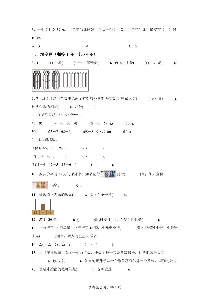2024-2025學年北京版一年級下冊期末素養測評數學試卷(提高卷02)