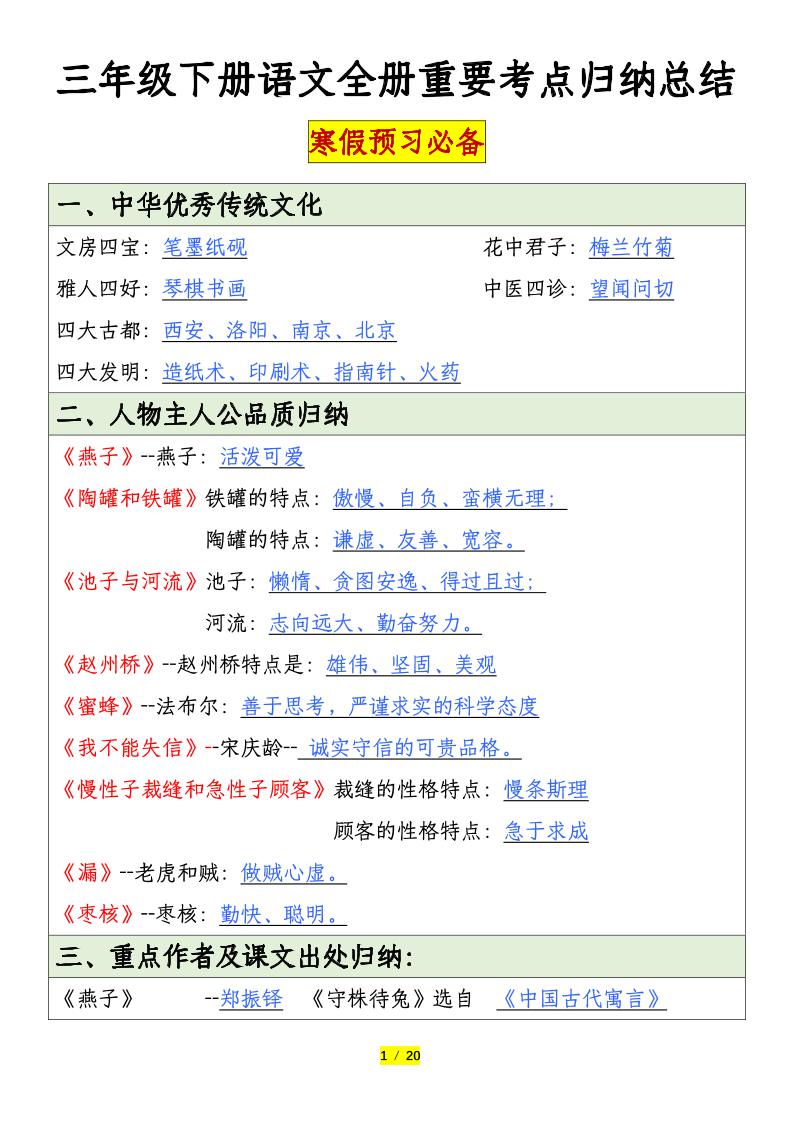 三下語文全冊重要考點歸納總結(20頁)