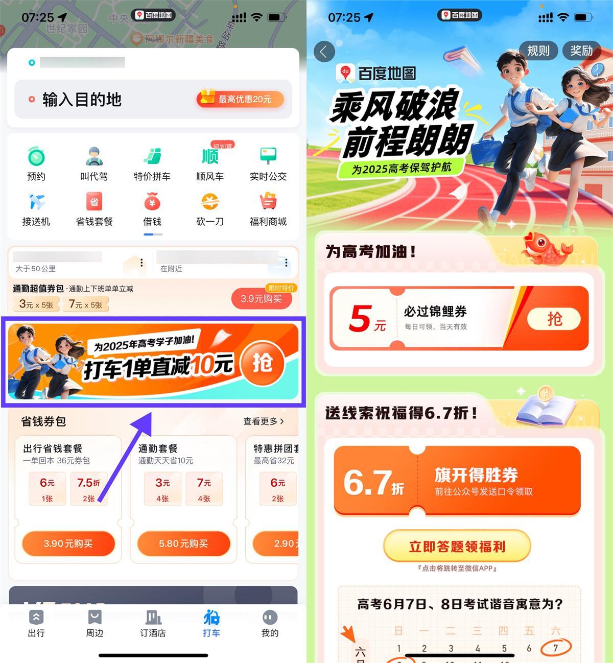 百度高考加油領(lǐng)取5亓打車券-趣奇資源網(wǎng)-第5張圖片 百度高考加油領(lǐng)取5亓打車券