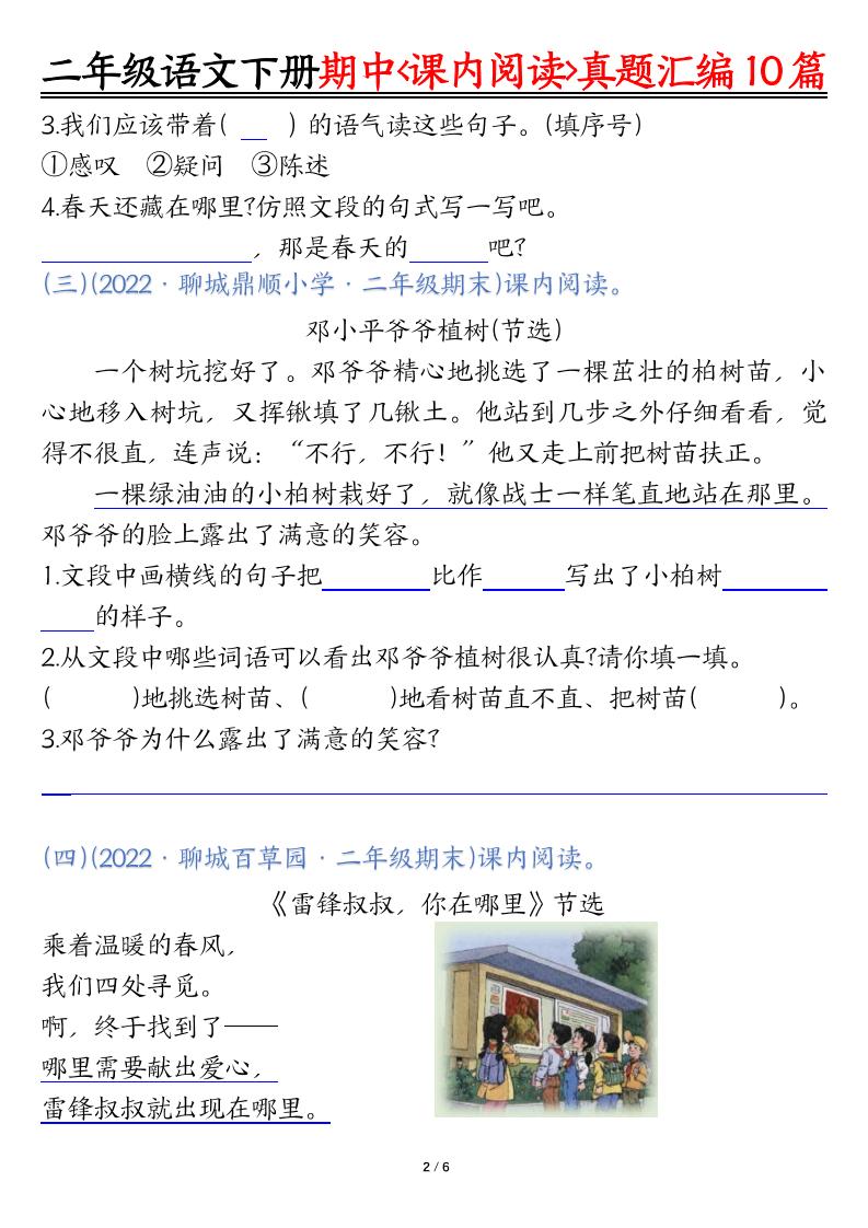 二下語文期中課內閱讀理解真題匯編10篇(空白+答案12頁)