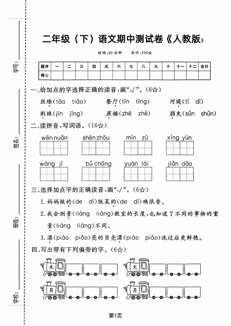 二年級下語文期中測試卷-3