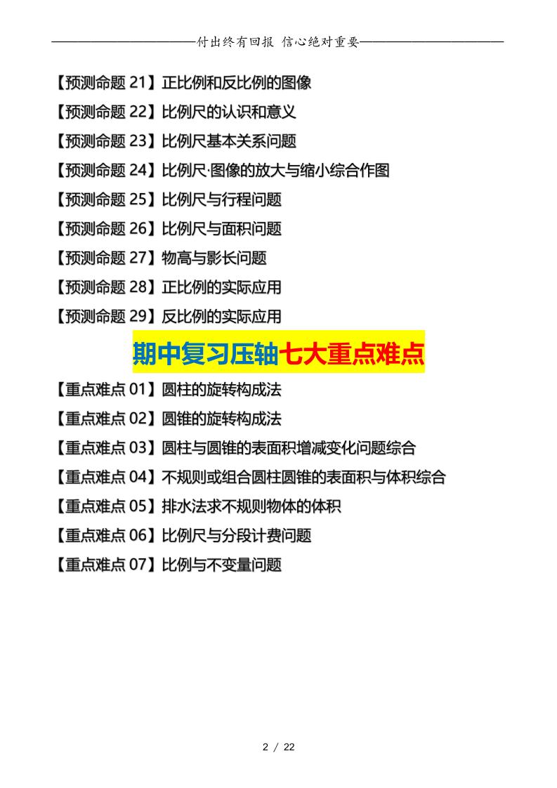 六下數(shù)學(xué)期中復(fù)習(xí)·終極壓軸版(原卷版)北師大版22頁