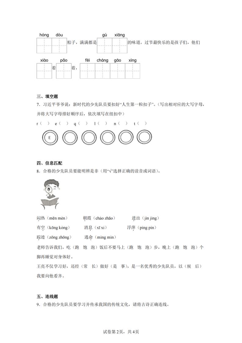 24-25學(xué)年一下語(yǔ)文期末試卷四（含答案9頁(yè)）