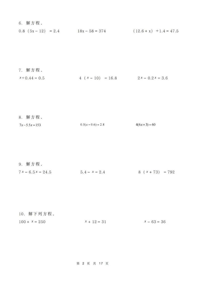 五年級下冊數學解方程練習