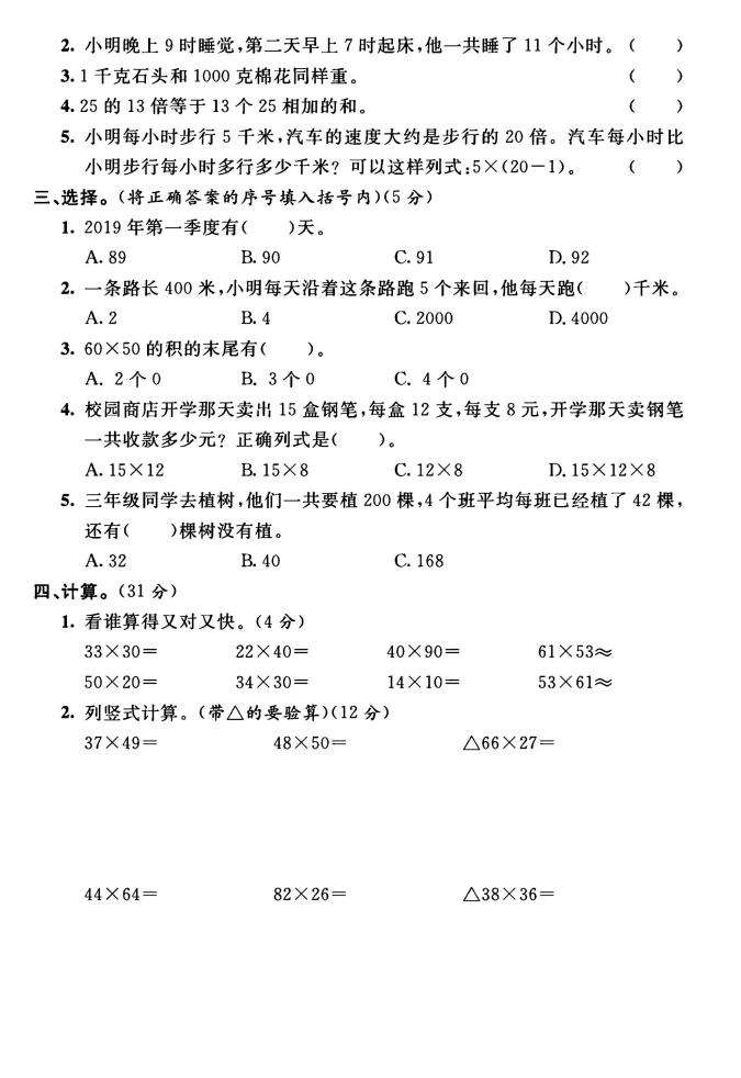 三年級下數學期中測試卷1《蘇教版》
