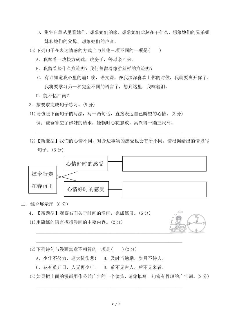 【精選】部編版六年級下冊語文第三單元測試卷(含答案)