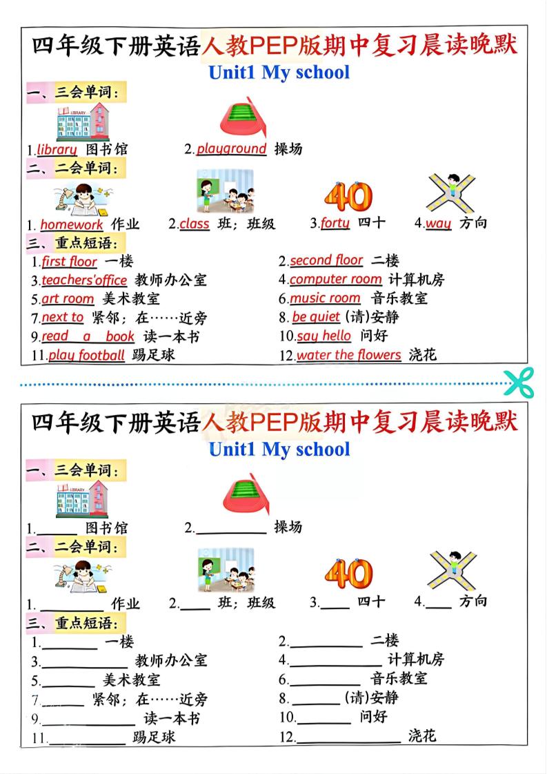 四年級下英語期中復(fù)習晨讀晚默《人教PEP版》