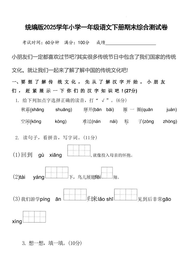 2025學年小學一年級語文下冊期末綜合測試卷