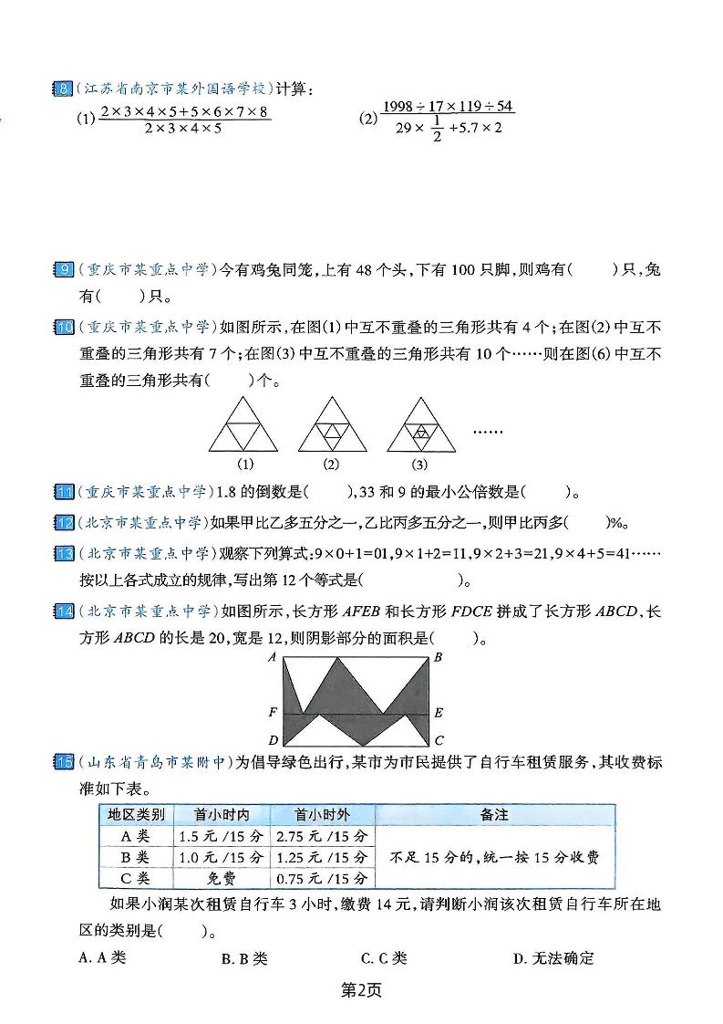 六年級下數學期末押題密卷7