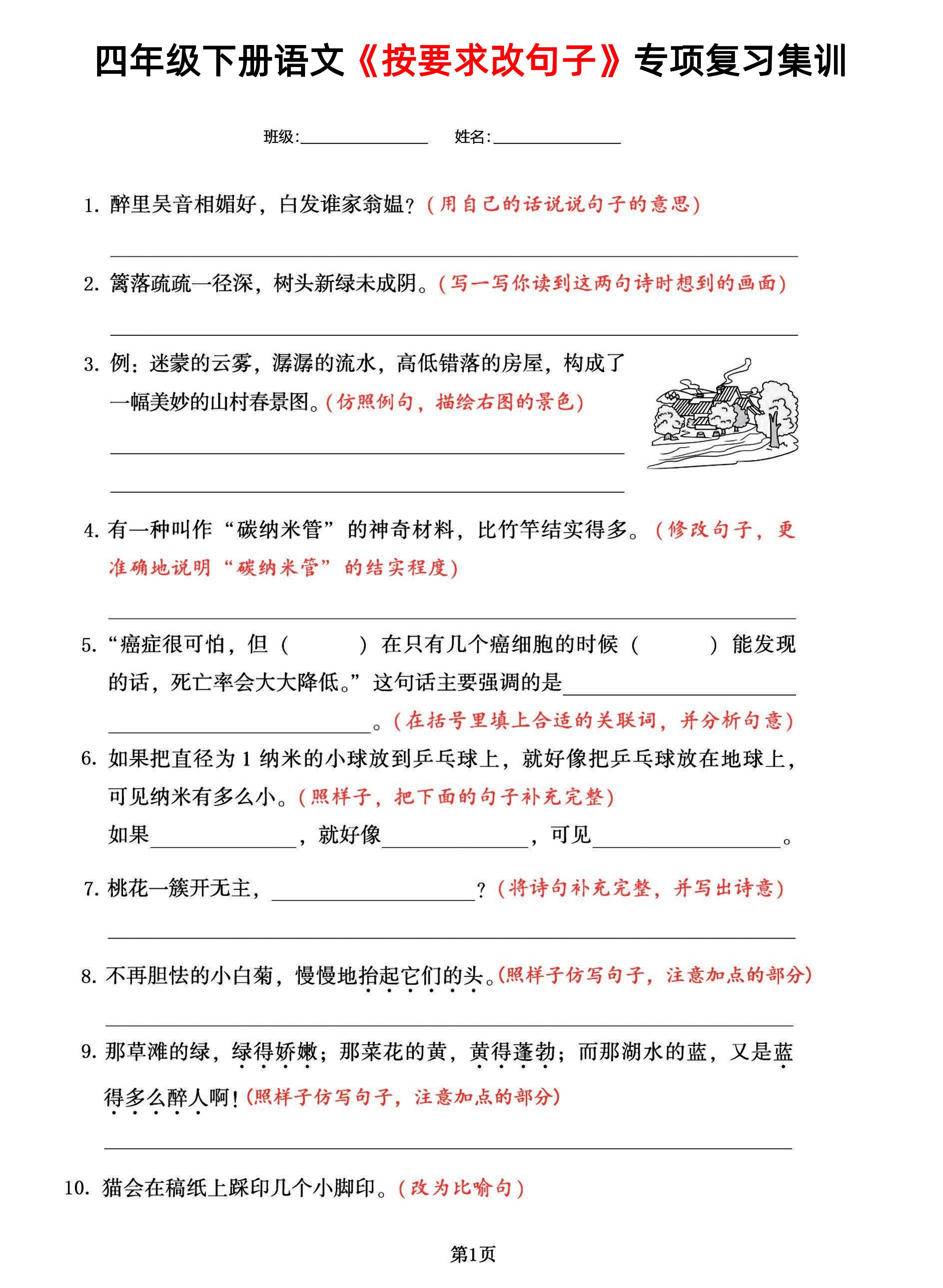 【按要求改句子-專項復(fù)習(xí)集訓(xùn)】四下語文