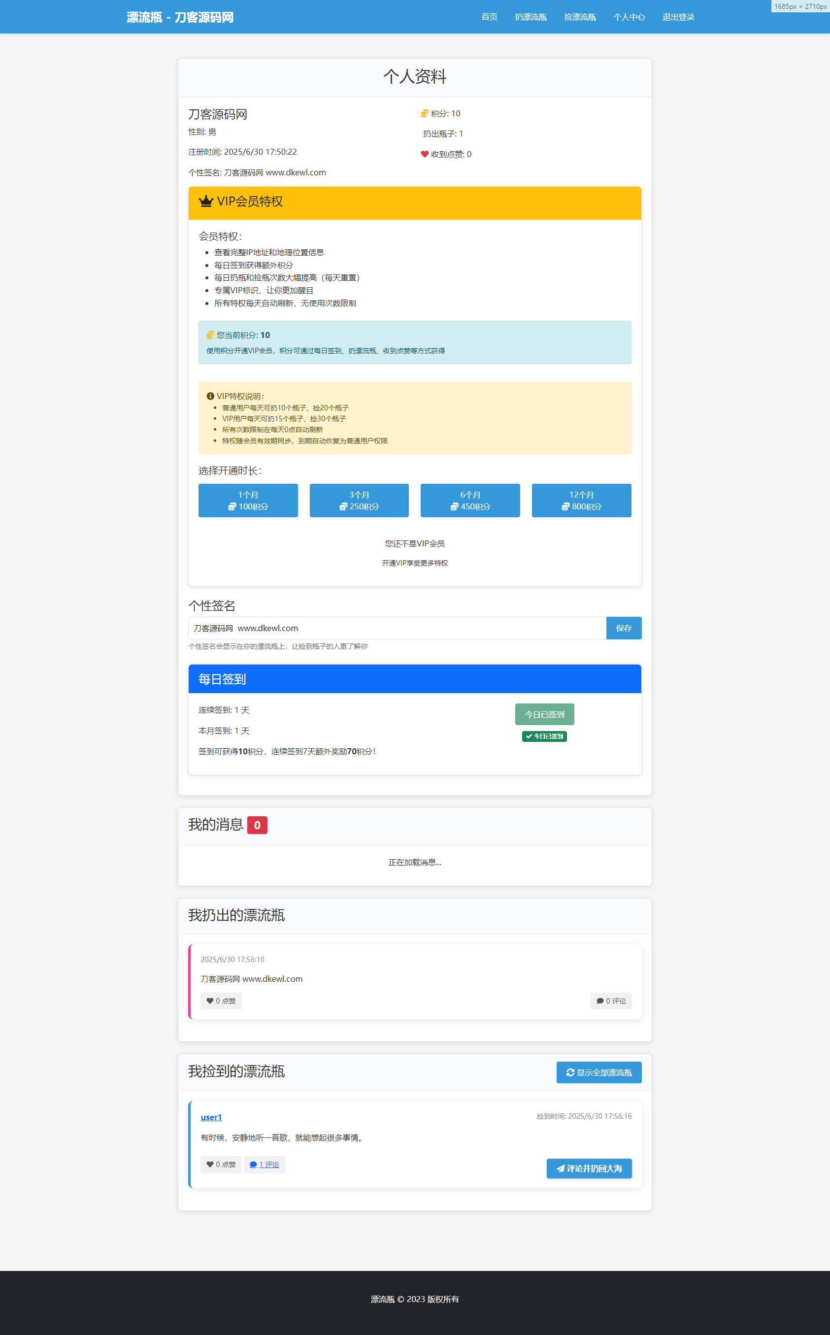 全新漂流瓶系統源碼 全開源 新UI 附安裝教程