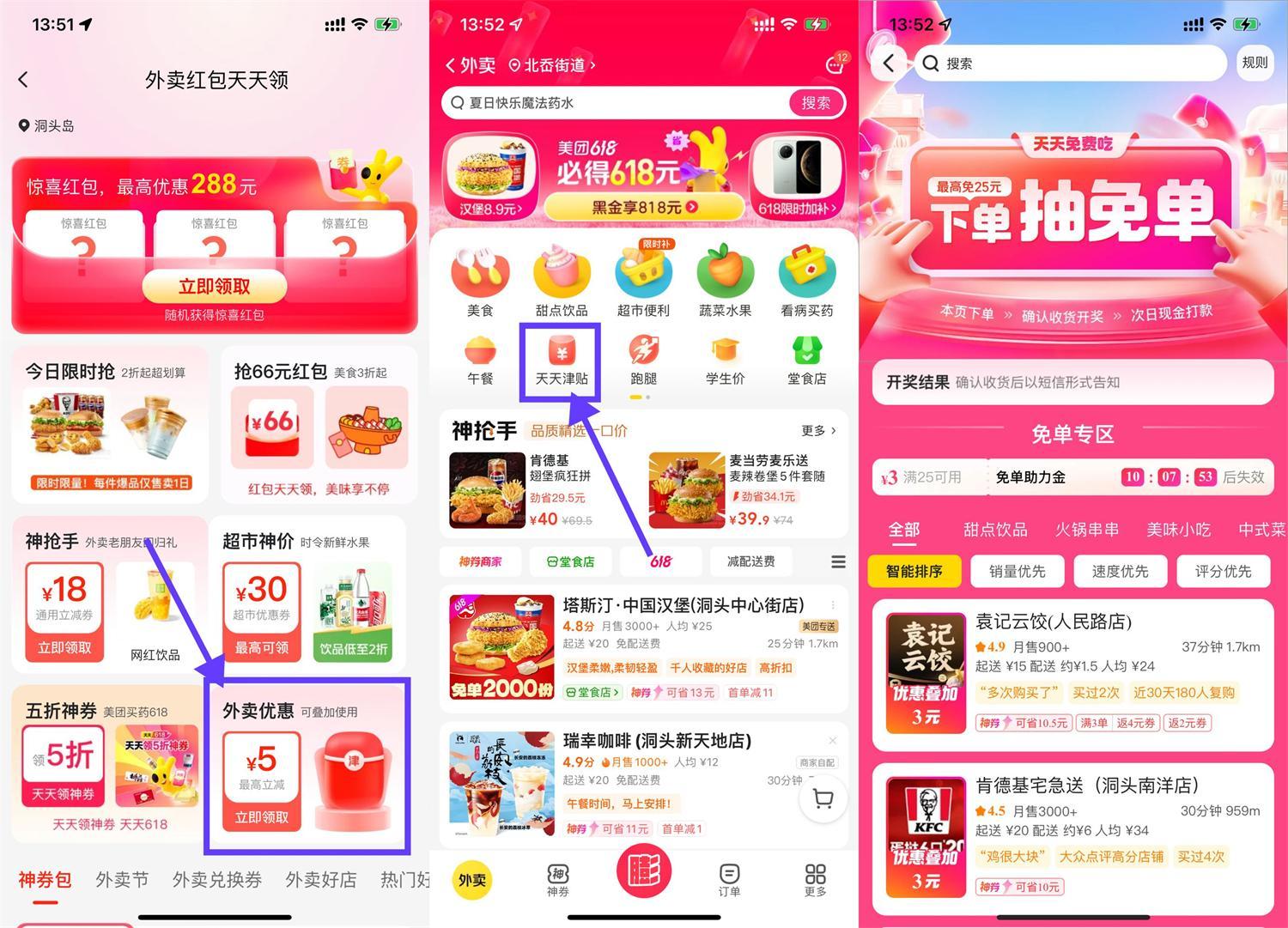 美團領津貼下單搶5萬份免單