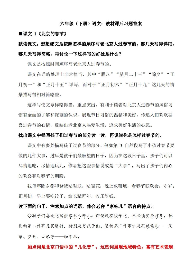 六下語文教材課后習(xí)題答案(1)