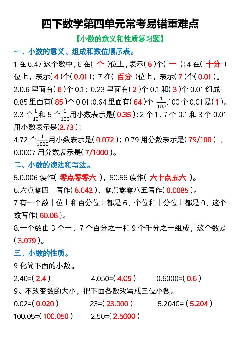 四年級下數(shù)學(xué)第四單元常考易錯重難點(5)