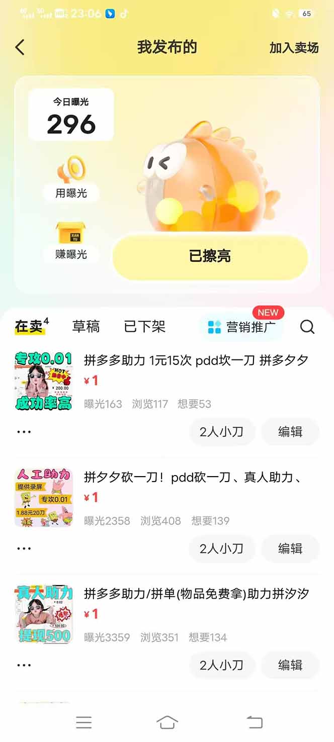 閑魚賣拼多多助力項目,藍海市場新手也能單號日入1000+