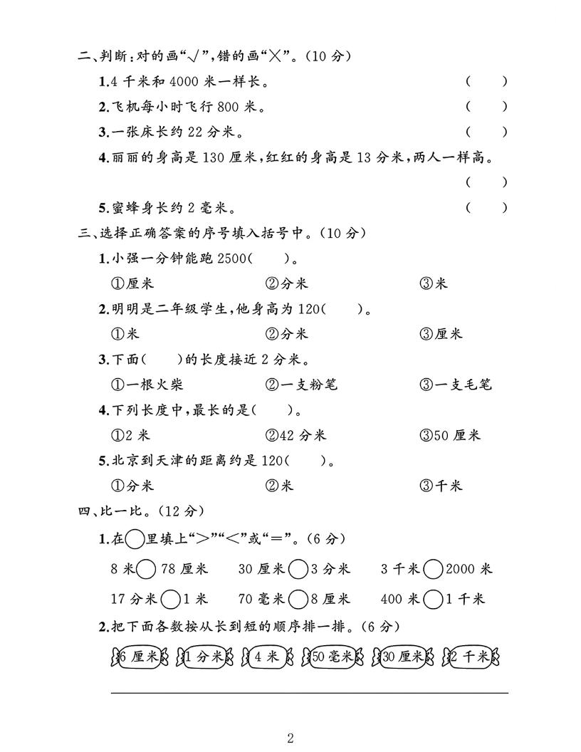 2025二下數(shù)學北師大第四單元測試卷
