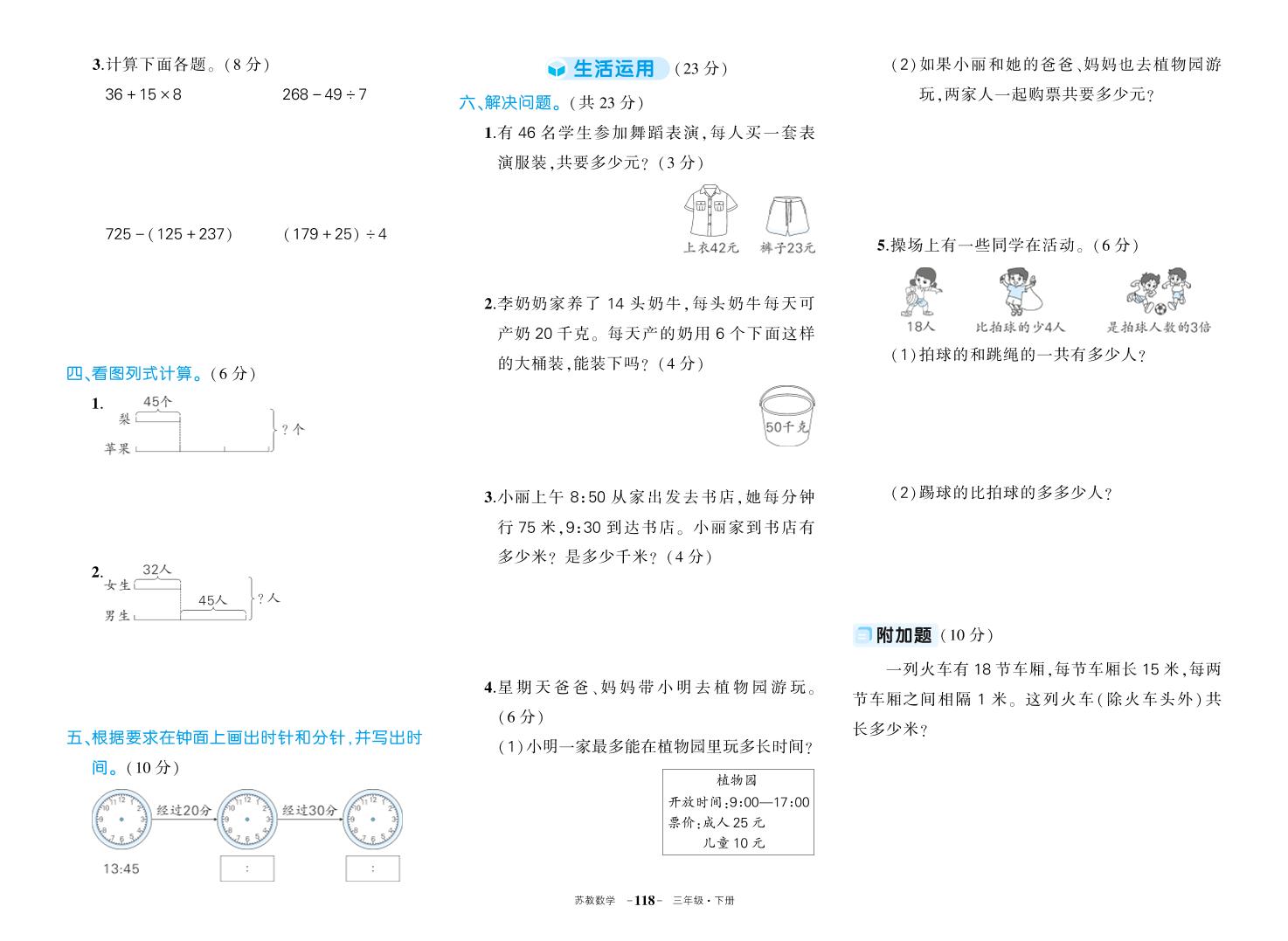 三下蘇教版數學期中試卷