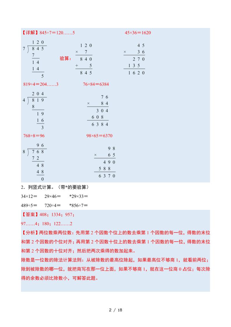 三下數學期中復習·終極壓軸版(解析版)北師大版18頁