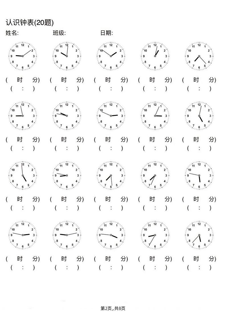 二年級數學下冊認識鐘表(20題)每日一練(無答案)